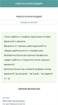 Mobile Screenshot of krasnodar.rus-work.com