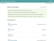 Tablet Screenshot of krasnodar.rus-work.com