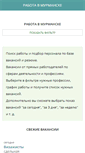 Mobile Screenshot of murmansk.rus-work.com