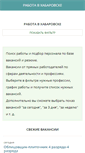 Mobile Screenshot of habarovsk.rus-work.com