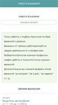 Mobile Screenshot of kazan.rus-work.com